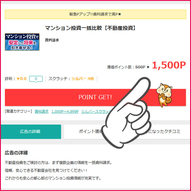 モッピー 具体的に稼いでみよう パート2 ネットで副業 1カ月で500 000円稼いだ私のノウハウ