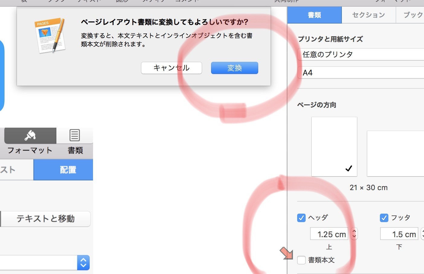 初心者の方のためのmac Ipad Iphone情報 Iphoneでも使えるpagesの使い方講座