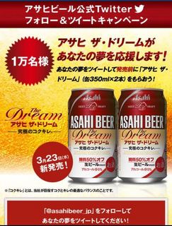 おすすめの日本酒とビールな日常 新発売 アサヒ ザ ドリームを他ビールと比べてみた