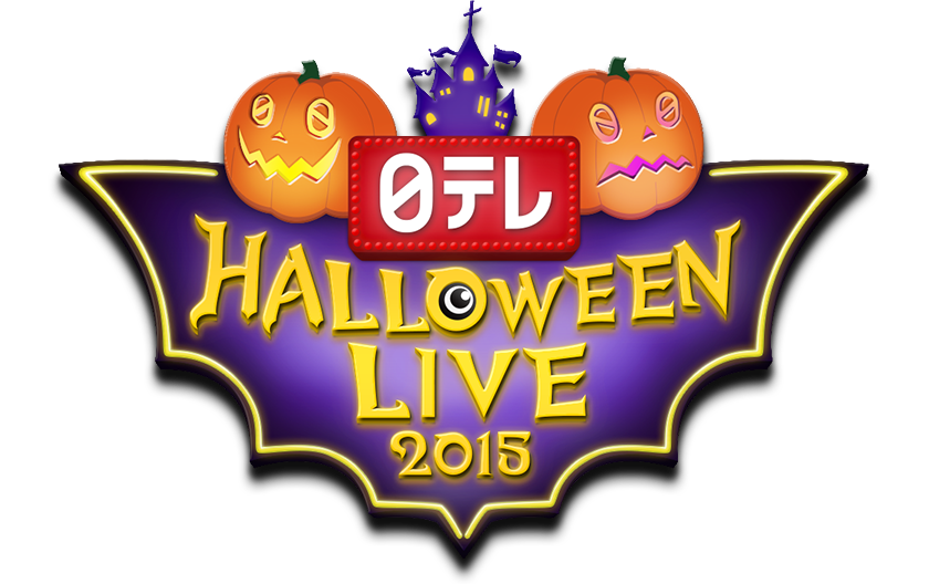 Nogi Fan 乃木坂46 応援ブログ 日テレ主催 ハロウィン ライブ15に乃木坂46が出演 仮装 Liveに注目