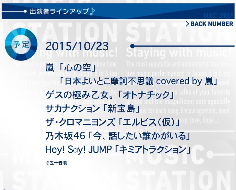 Nogi Fan 乃木坂46 応援ブログ 次週10月23日のmステに乃木坂46が出演 今 話したい誰かがいる を披露