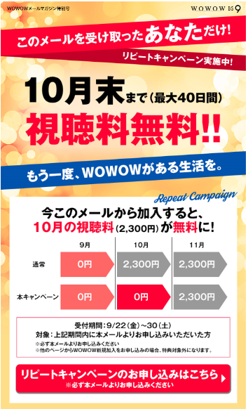 新 専業主婦の働きかた 今がwowow加入のお得タイミング