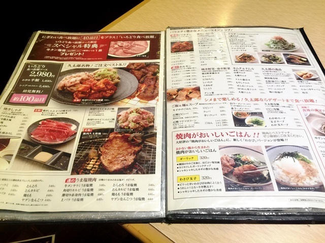 関西で安くて美味しいものを食べたい 焼肉 久太郎 和泉府中店