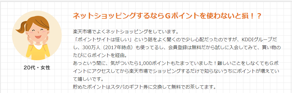 ポイントサイトで稼ぐ 稼げない ｇポイントで新規登録キャンペーン２０２０年 ５０円もらえて 初換金はカンタンなポイントサイトですよ