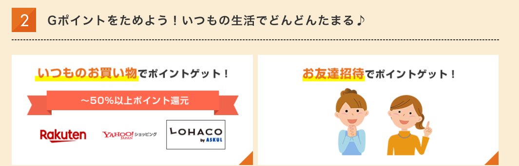 ポイントサイトで稼ぐ 稼げない ｇポイントで新規登録キャンペーン２０２０年 ５０円もらえて 初換金はカンタンなポイントサイトですよ