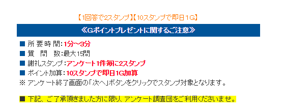 ポイントサイトで稼ぐ 稼げない Gポイントのアンケートは最大５０００gのスロットに繋がる 攻略方法まとめ