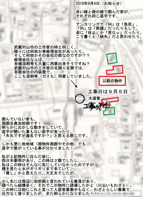 電磁波攻撃 思考盗聴 音声送信 集団ストーカーに関して 証拠写真 映像06