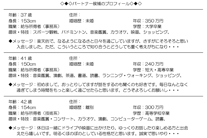 ４６歳男性元バツイチ婚活必勝法 楽天オーネットははっきり言って都会以外はカス