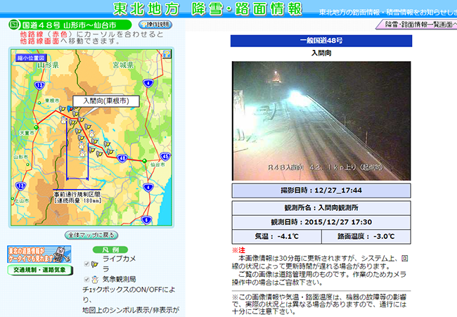 危険な冬のドライブ 東北の雪道ドライブのときに大変参考になるサイトのご紹介 ちょっとオールトの雲まで出張です