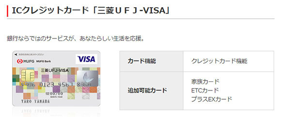 Ufj 会員 三菱 web visa サービス 専用