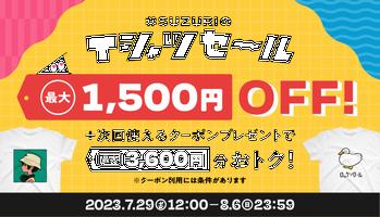 suzuri2023.07.29クーポン訴求_media_1360-780-940x539.png