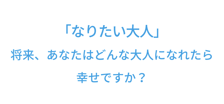 なりたい 大人 作文 コンクール 作品