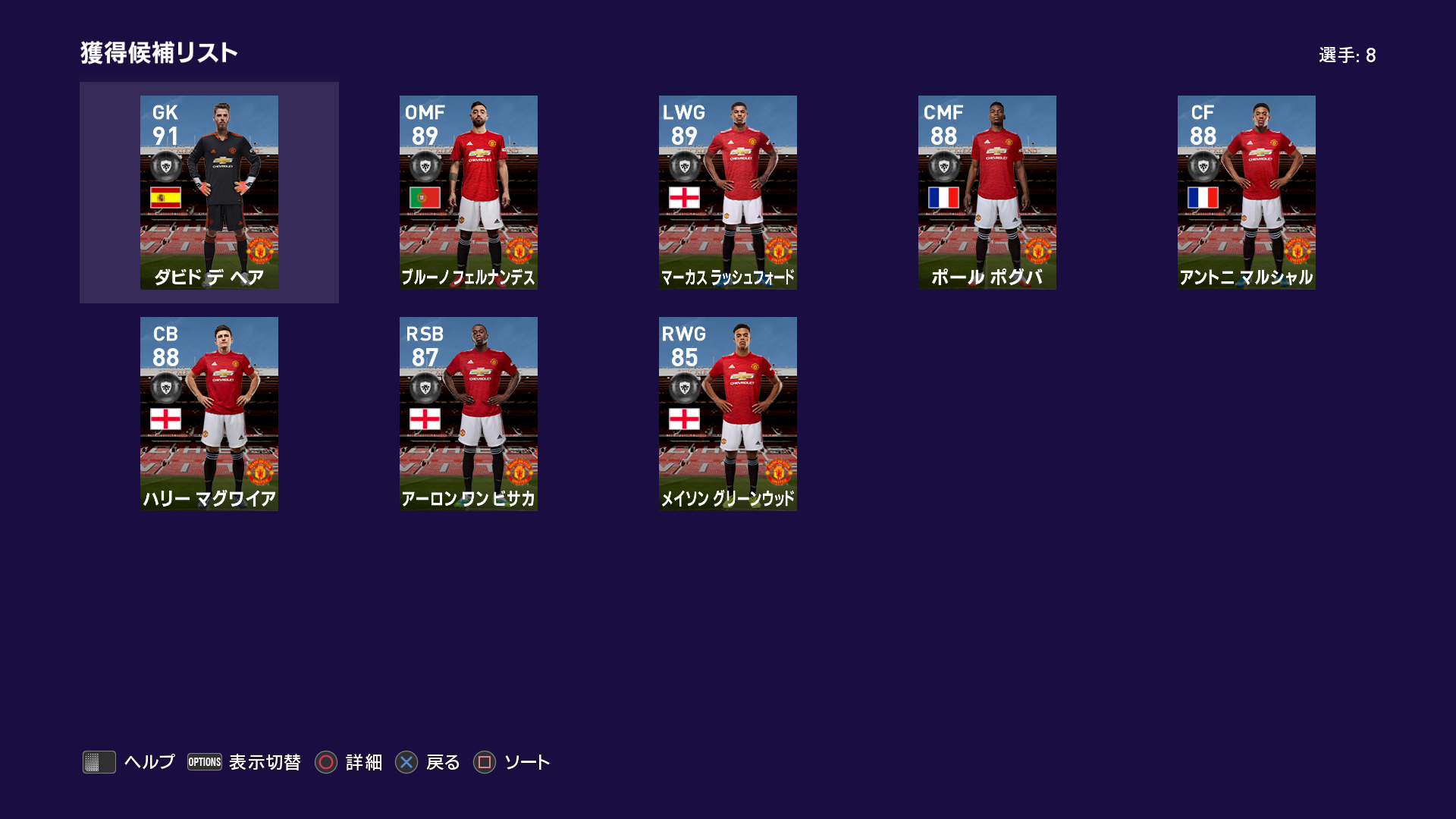 ゲーム時々football Myclub クラブセレクション マンチェスターユナイテッド ウイイレ21