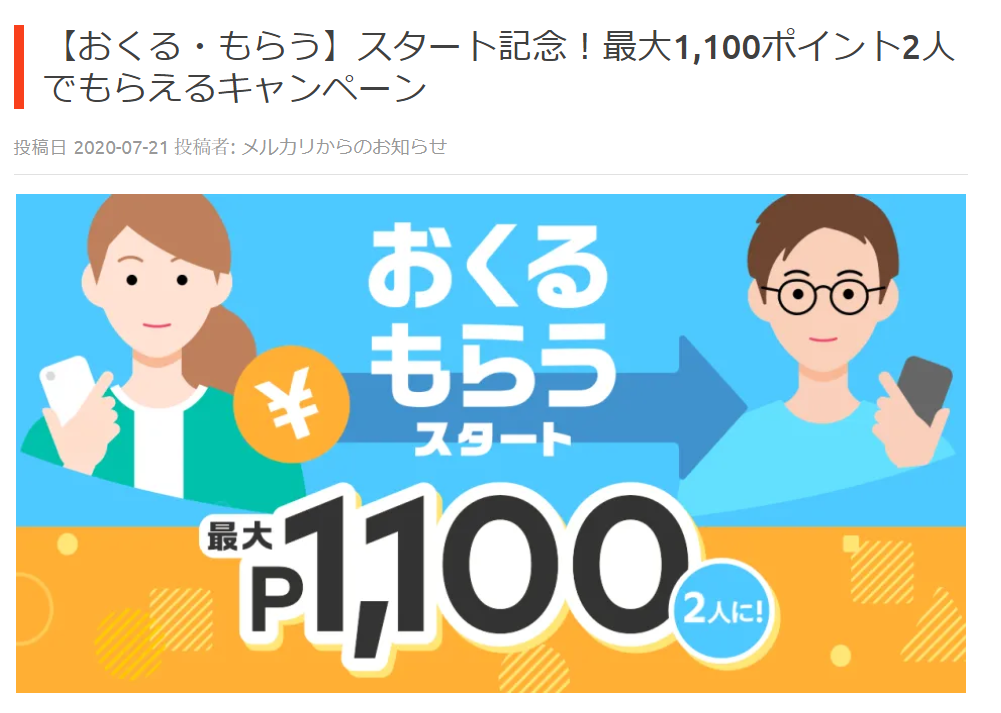 おじさんのお得なお小遣いポイントサイトでポイ活 ピンチ 友達がいない