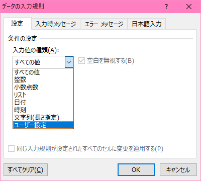 へなちょこolのおもちゃ箱 Excel 入力規則で 特定の文字列と1以上の整数しか入力できないようにしたい