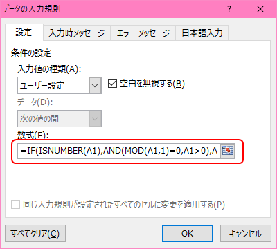 へなちょこolのおもちゃ箱 Excel 入力規則で 特定の文字列と1以上の整数しか入力できないようにしたい