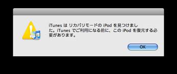 ファンブログ カスタマイズ ぽあろの休日 Ios4 3 アップデート復元エラーの傾向と対策 1602 1604