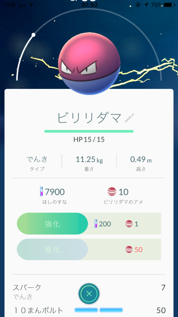 ポケモンgo攻略 ビリリダマ