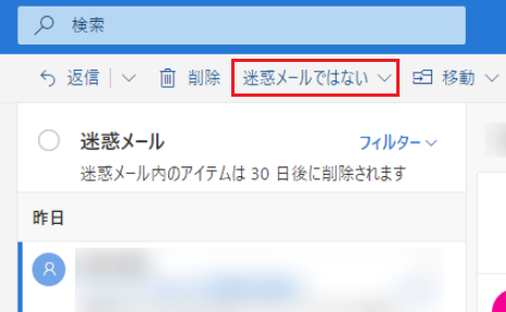 迷惑メールじゃないメールが迷惑メールフォルダに入ってしまう まとめ パソコンを便利に