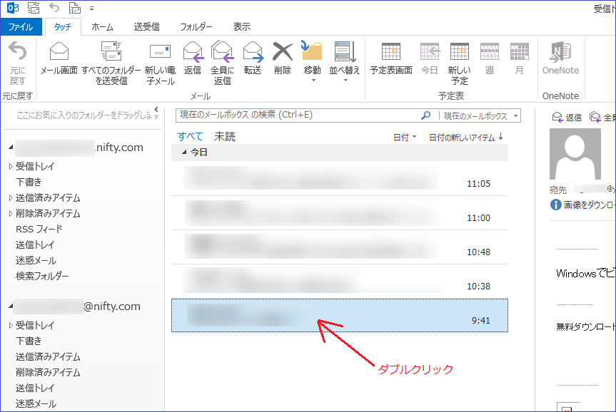 Outlook 13 でメールのヘッダ情報やソースを表示する方法 パソコンを便利に