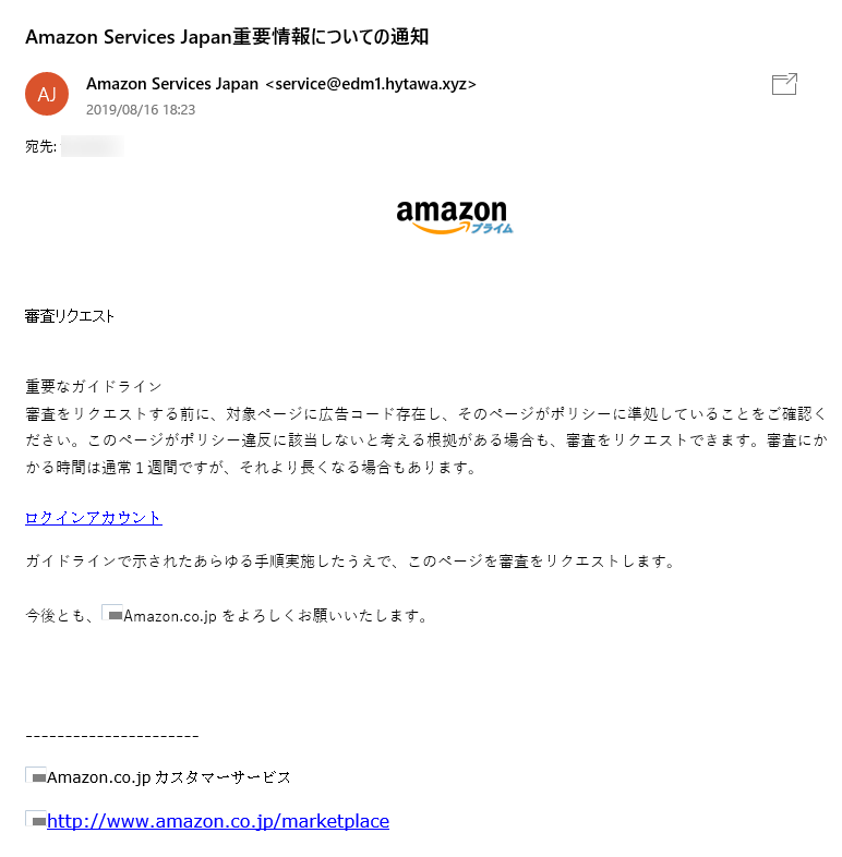 Amazon Services Japan重要情報についての通知 は詐欺メールです パソコンを便利に