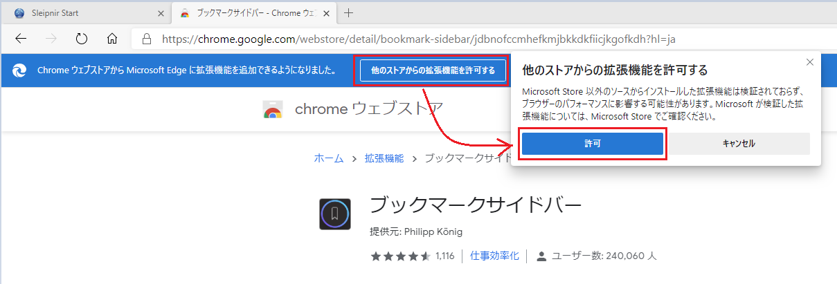 新edge や Google Chrome でお気に入り ブックマーク をサイドバーに表示する方法 パソコンを便利に