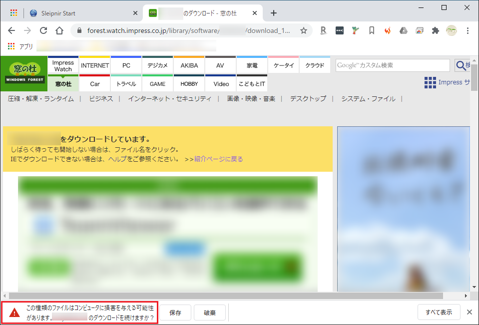 ブラウザがブロックして窓の杜からダウンロードできない パソコンを便利に