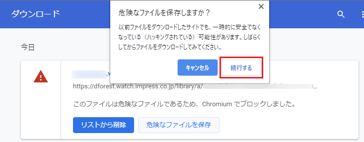 ブラウザがブロックして窓の杜からダウンロードできない パソコンを便利に