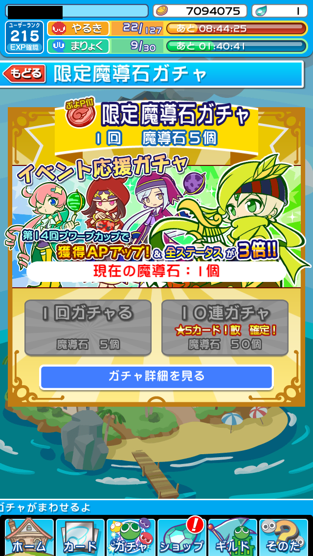 ぷよクエ記録 イベントガチャ始まりました