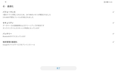 Screenshot_20210121_160608_com.huawei.systemmanager.jpg