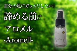 aromell01.png