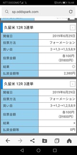 Screenshot_20190629_164448_jp.co.yahoo.android.yjtop.jpg