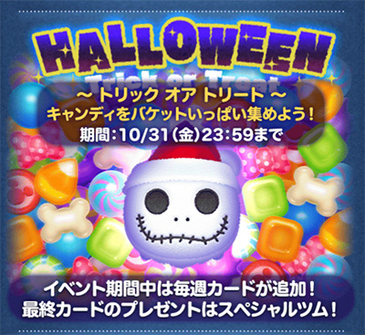 さえさえさ ツムツムのハロウィンイベント始まってるし