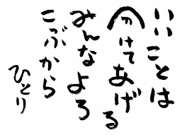 斉藤一人さんの心が楽しくなる話 ひとりさんの独り言 ビジネスで絶対に勝てる人 負ける人