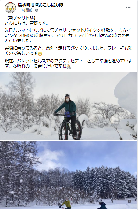自転車通行ガイド Blog版 鷹栖町のパレットヒルズでスノーサイクリングができるかも