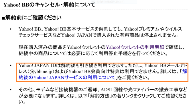 せいちゃんの雑記ブログ Adslからの乗り換えに伴う Yahoo Bb Adsl の解約手続きと留意点