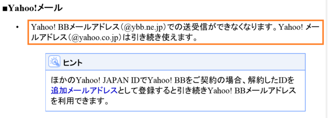 せいちゃんの雑記ブログ Adslからの乗り換えに伴う Yahoo Adsl の解約手続きと留意点