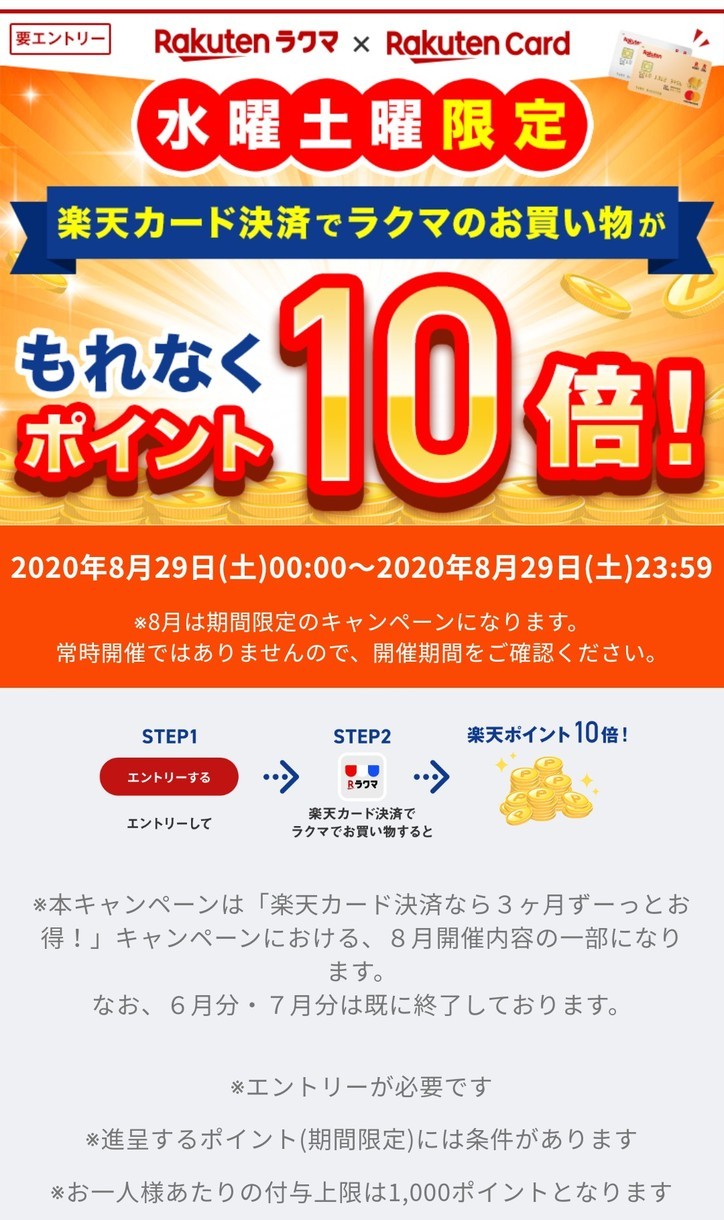 Setsuyakukoの節約お得情報ブログ 終了 本日限定楽天ポイント10倍 ラクマ