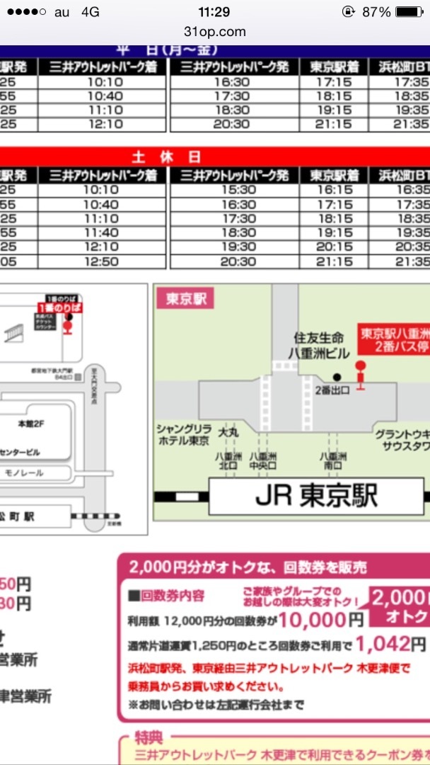 製薬会社 営業 サラリーマン Mr の日々 ブログ 三井アウトレットパーク 木更津