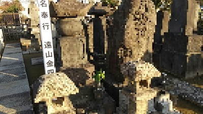Grave-Toyama-Kinsan.JPG