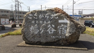 Hatogayasyuku-Stone-monument.JPG