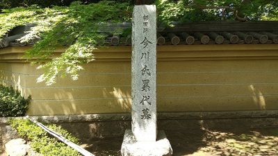 Imagawa-family- tomb.JPG