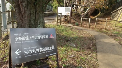 Odawarajo-Sannomaru-Signpost.JPG