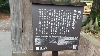 Oyamajinja-East-Gate-Explanation-board.JPG