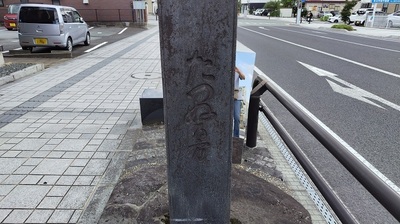 Yamagata-message-stone-Tazune-side.JPG