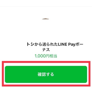 LINE Pay1000~v[gꂽ.jpg