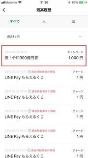 LINE Pay̎c1000~.jpg