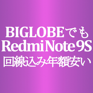 Redmi9s-biglobe.jpg