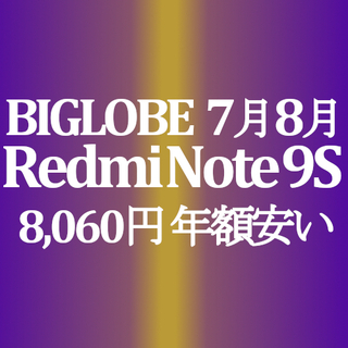 Redmi9s-biglobe7-3.jpg