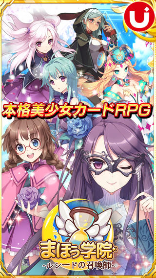 ソシャパラ スマホ向け無料ソシャゲアプリ攻略 紹介サイト 美麗で可愛いカードrpgの まほう学院 ルシードの召喚師 いつのまにか終了